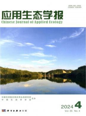 应用生态学报期刊